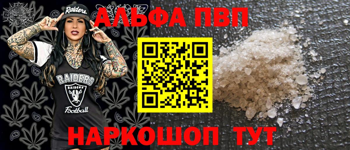 A-PVP Соль Реж