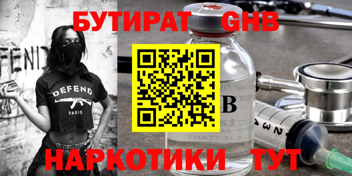БУТИРАТ оксибутират  Вход с VPN  Бутират  Реж 