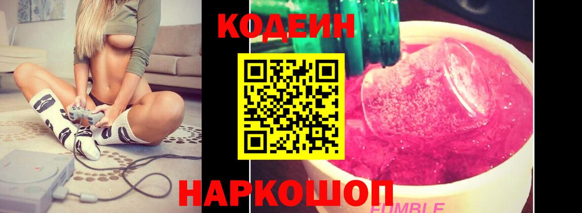 Кодеин Purple Drank Реж