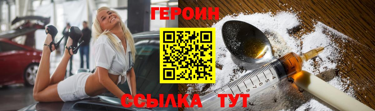 Героин герыч Реж