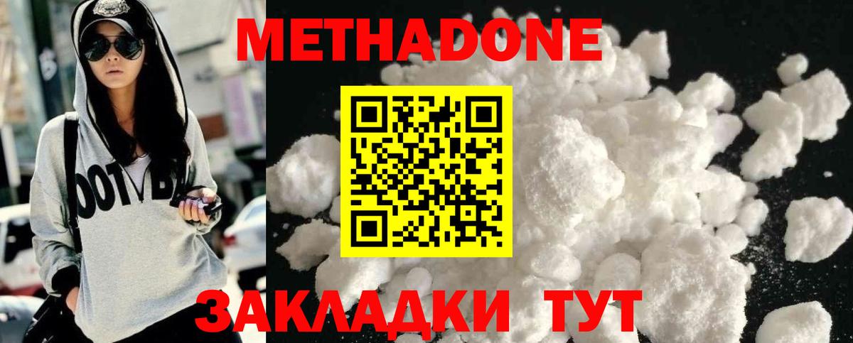 Метадон кристалл Реж